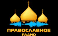 Слушать радио православный петербург. Православное радио. Церковные радиостанции. Православный радиоканал. Православное радио частоты.