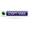 Логотип телеканала СПОРТ ПЛЮС